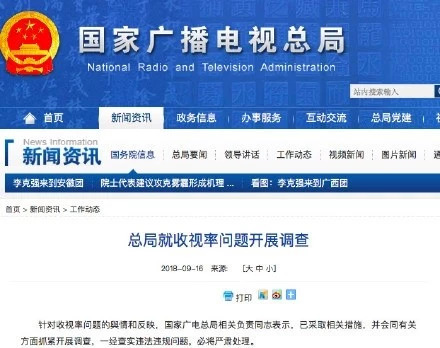 广电总局.jpg