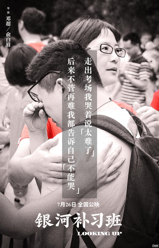 不是喜剧！邓超导演《银河补习班》发新预告 台词金句：“人生就像射箭，梦想就像箭靶子”