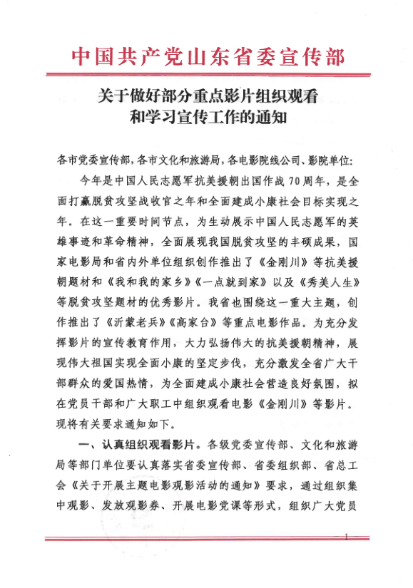 关于做好部分重点影片组织观看和学习宣传工作的通知