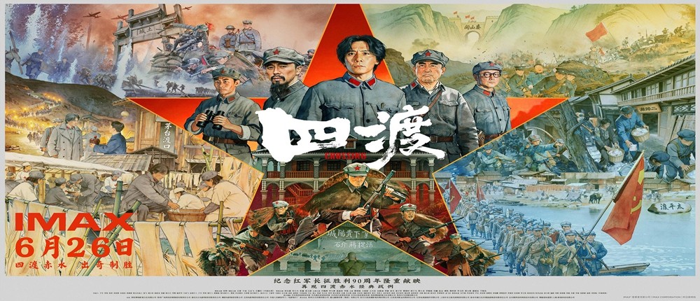 四渡